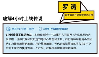 25個沙盤工作坊 深度解密億級用戶產品背后的研發管理實踐