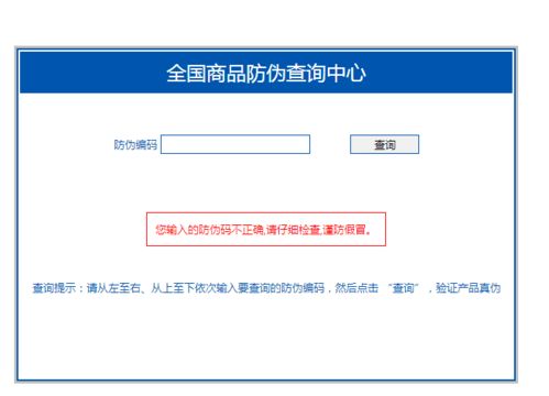 中國商品防偽查詢中心 中國商品信息驗證中心 全國商品防偽查詢中心這三個網(wǎng)站有什么區(qū)別